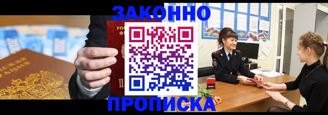 прописка 2025 в Саянске