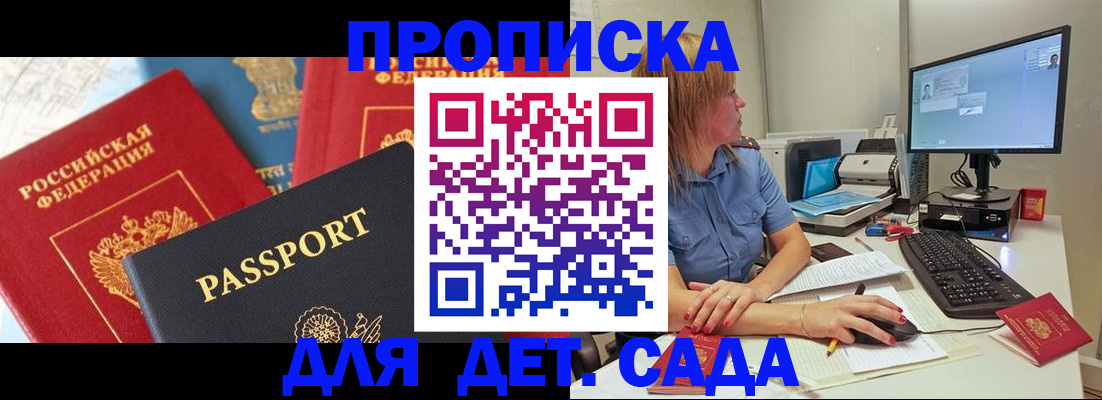 прописка ребенка в Саянске