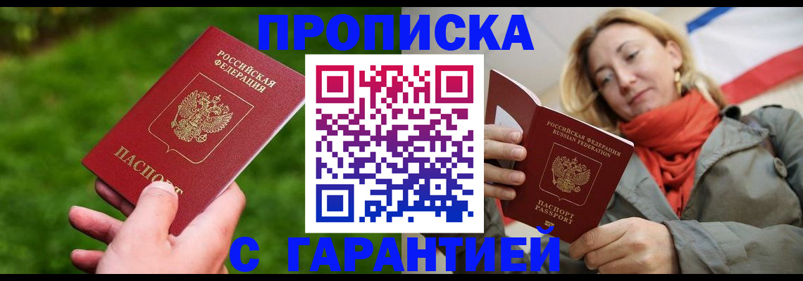 прописка ребенка в Саянске