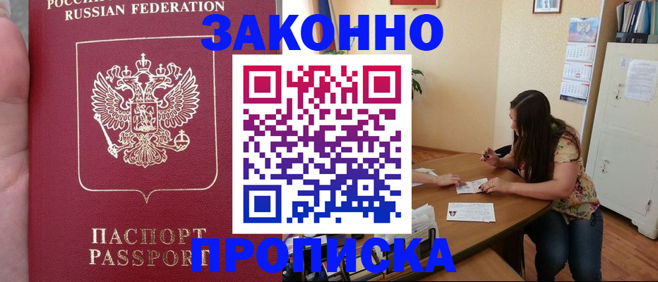 прописка 2025 в Саянске