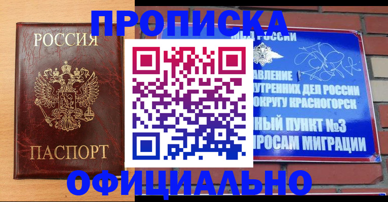прописка для военкомата в Саянске