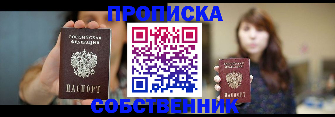 прописка регистрация в Саянске