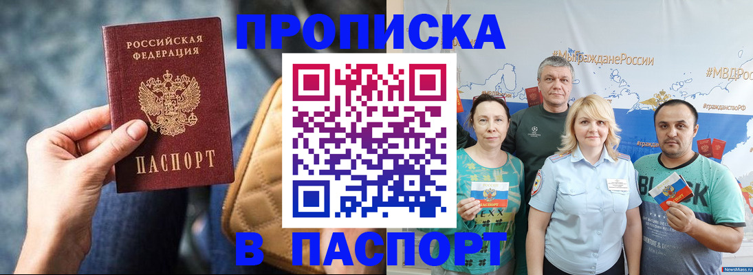 прописка иностранных граждан в Саянске
