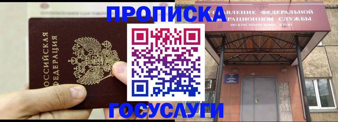 прописка 2025 в Саянске