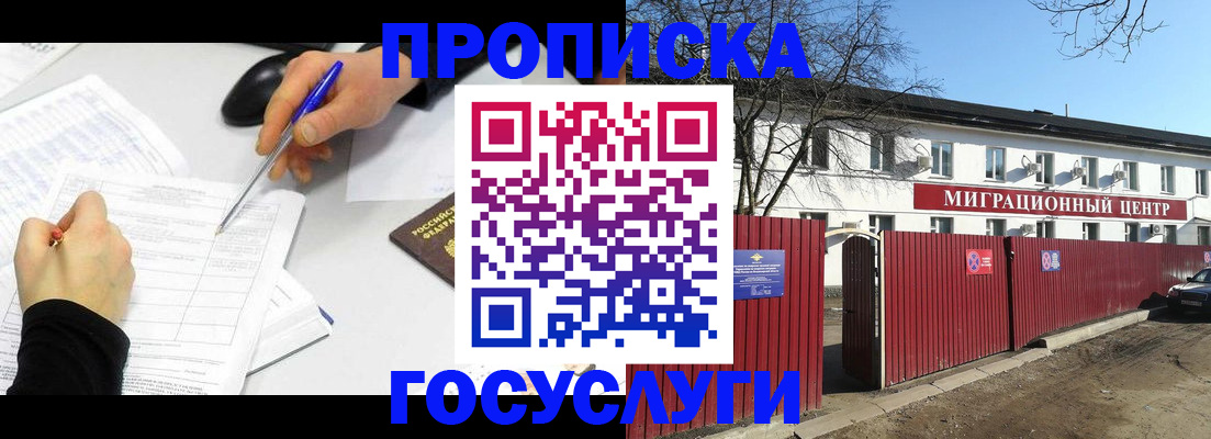 прописка ребенка в Саянске